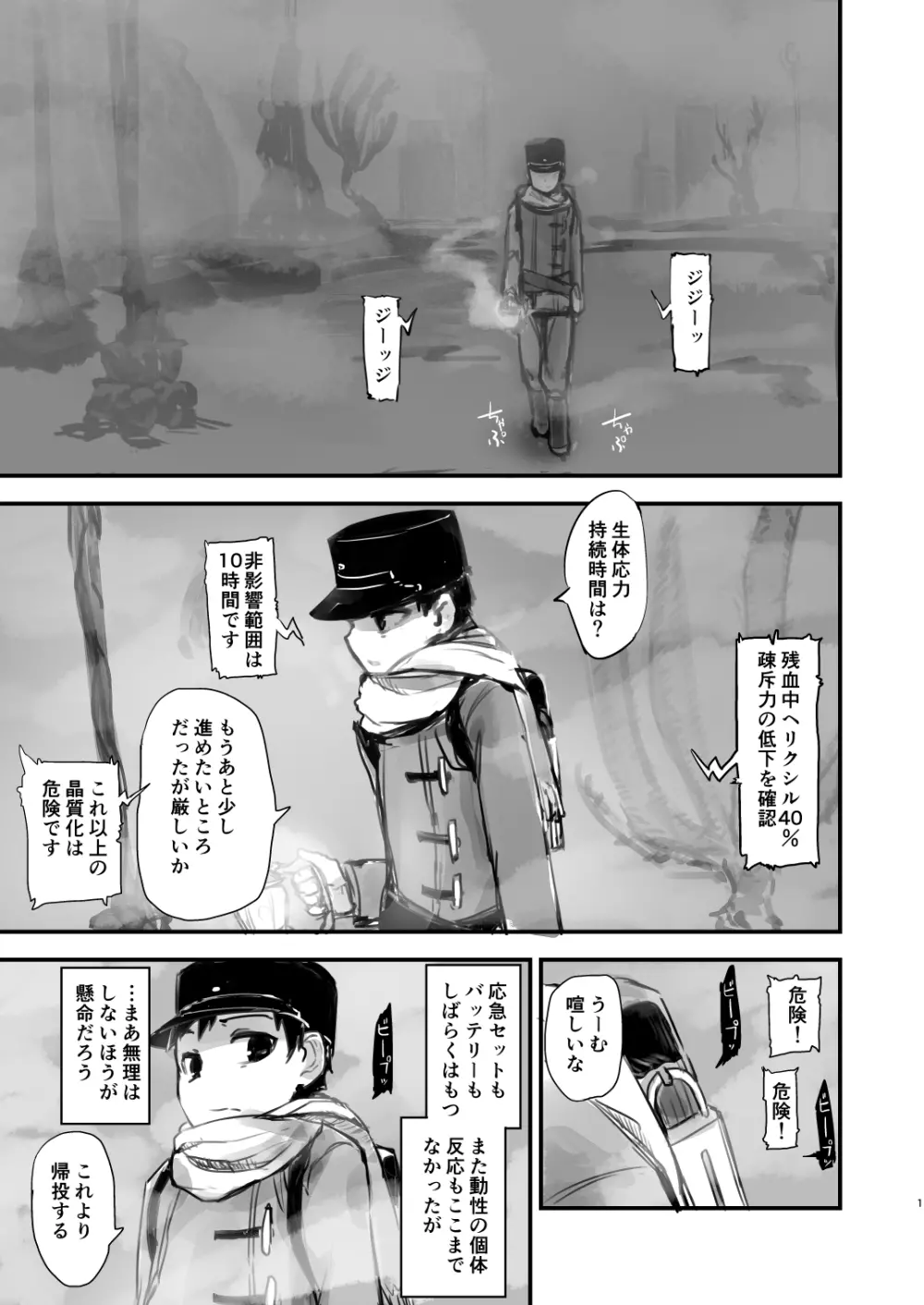 クリスタロイドの願望 - page3