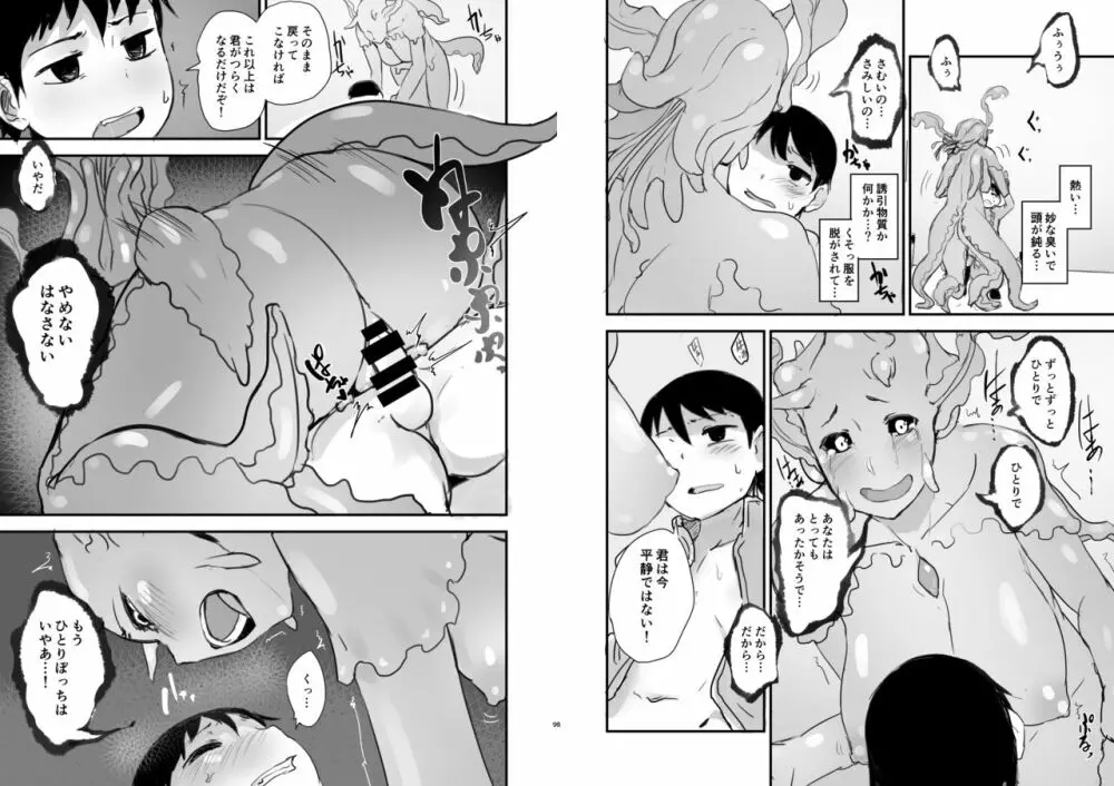 クリスタロイドの願望 - page7