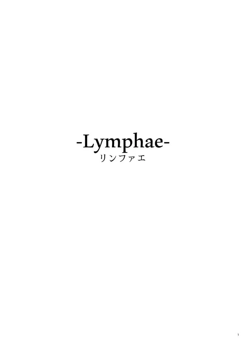 Lymphae -リンファエ- - page3