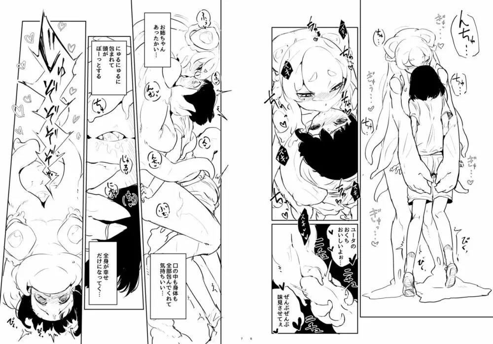 Lymphae -リンファエ- - page6