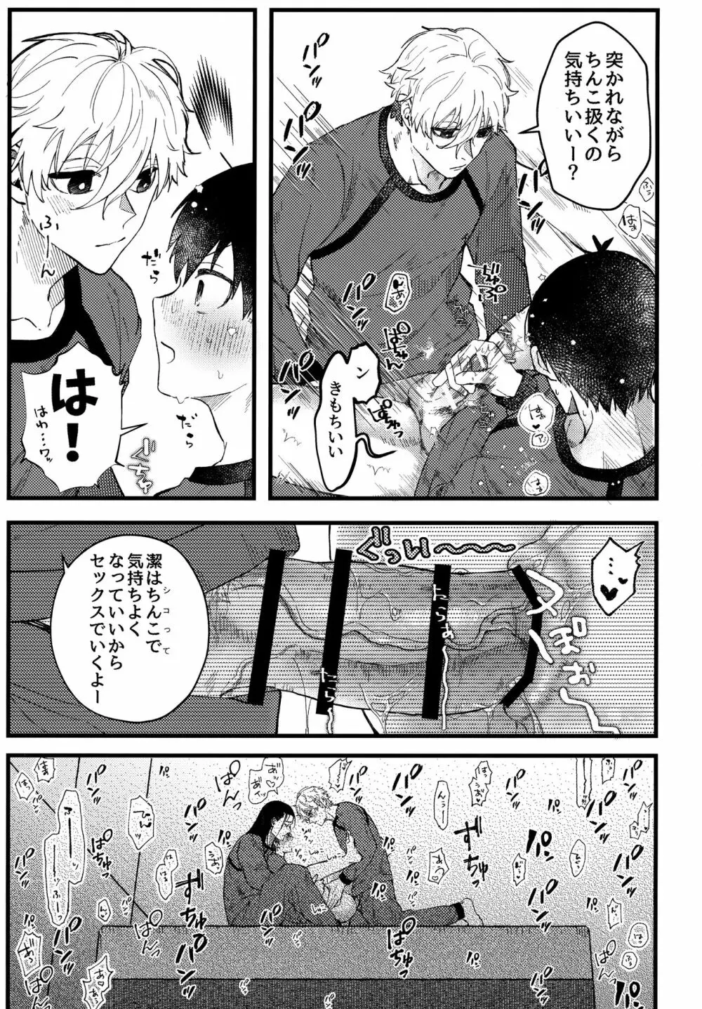 あの部屋 - page24