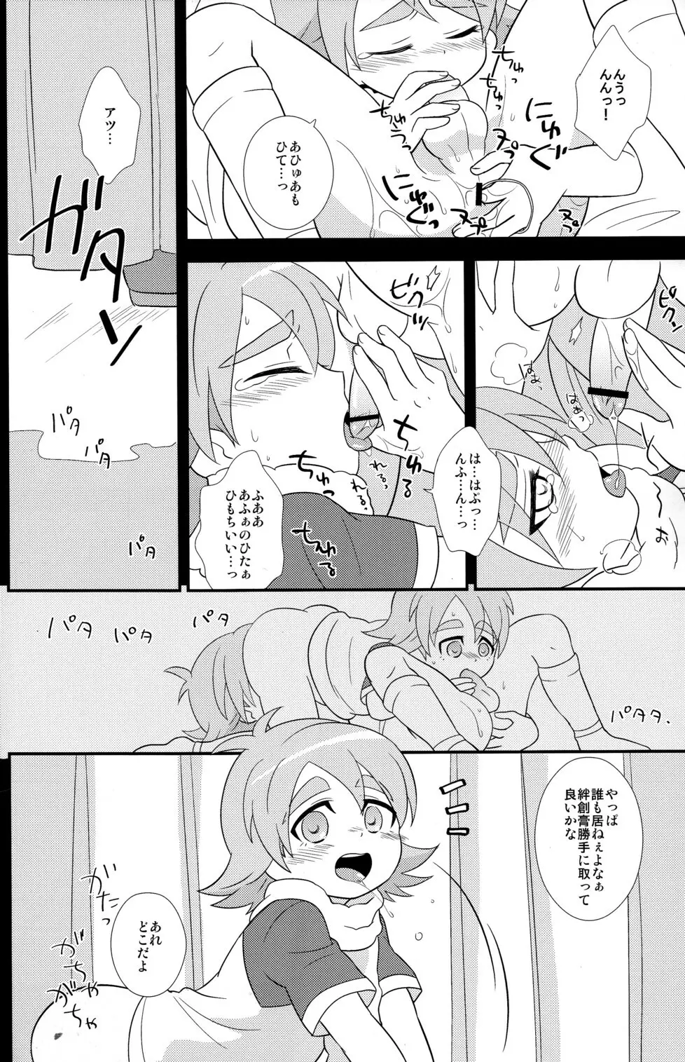 あつあつ!おどうぐばこ - page7