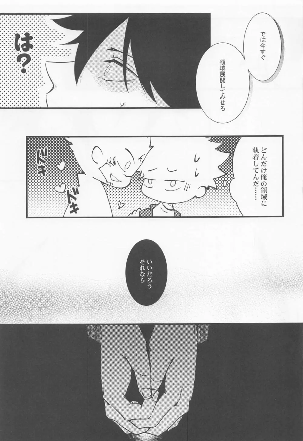 無間欲蘖 - page22
