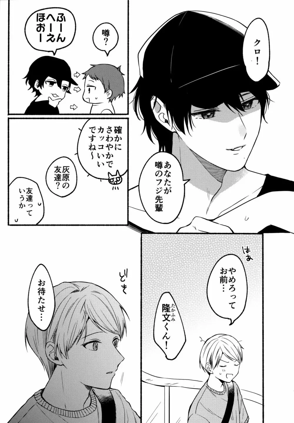 オレとクロ - page16