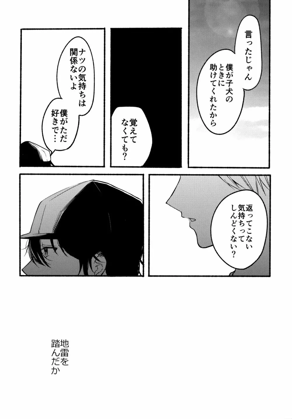 オレとクロ - page19