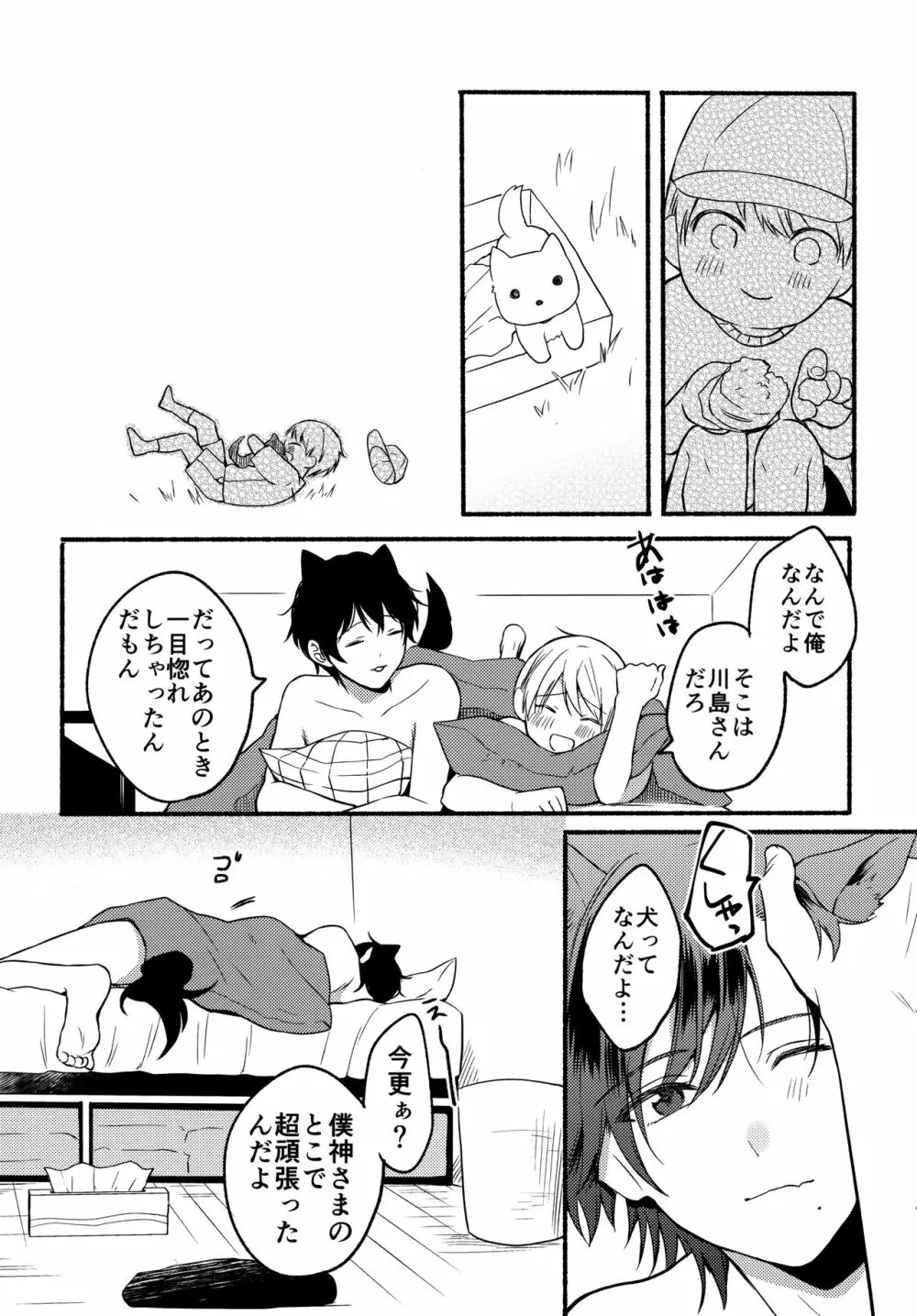 オレとクロ - page40