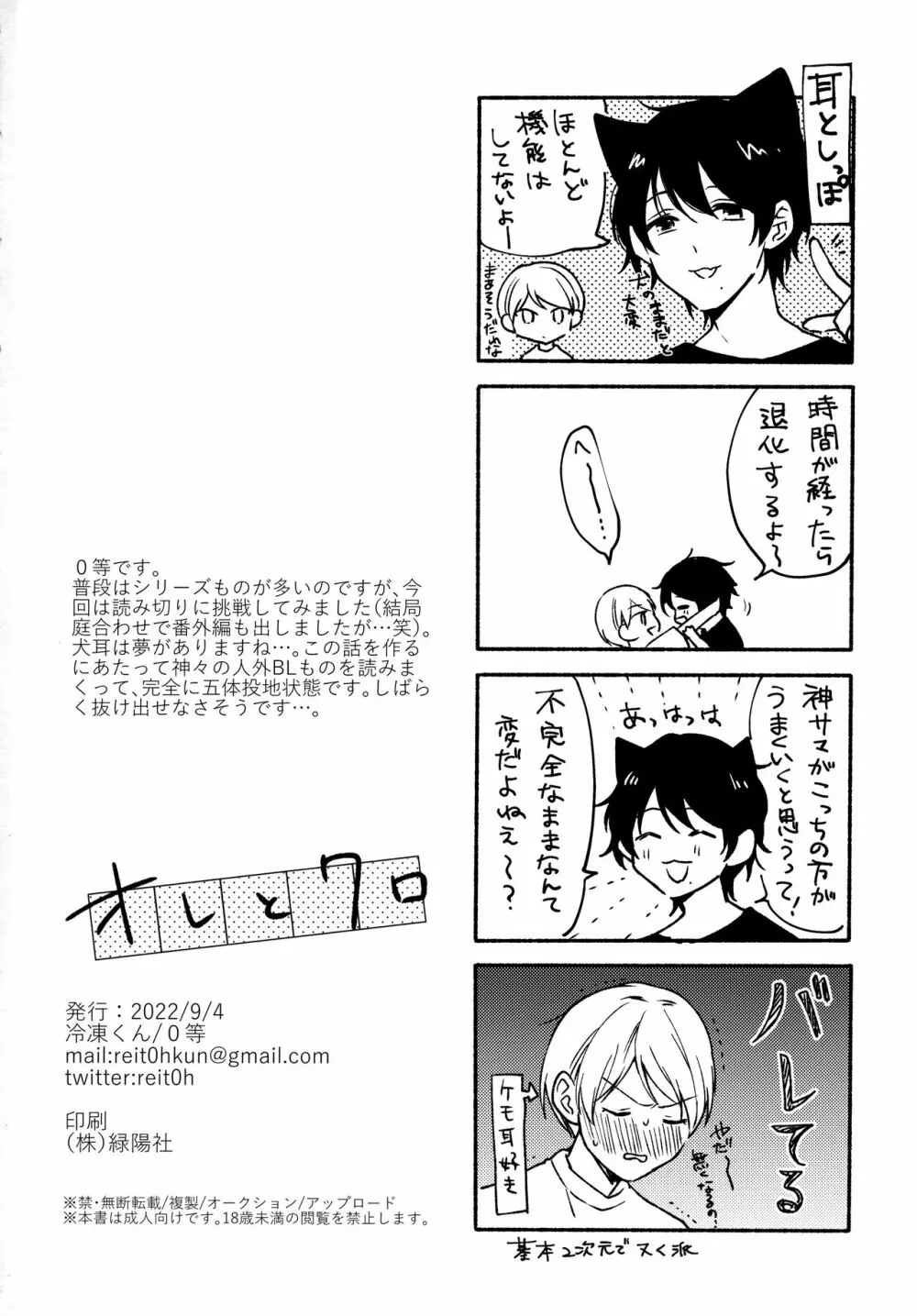 オレとクロ - page43