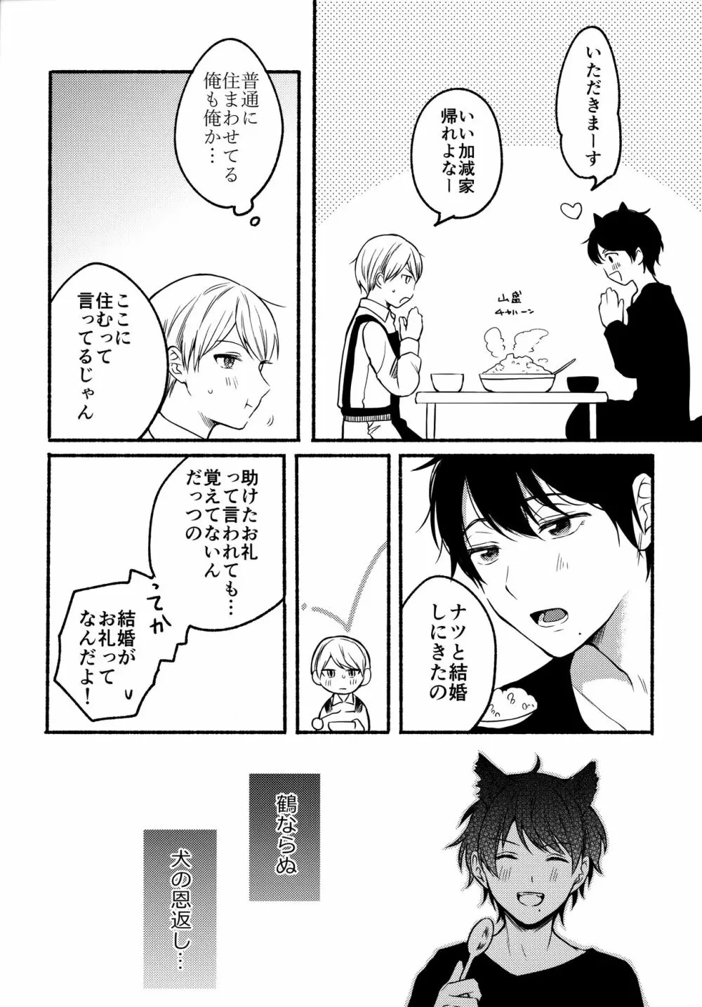 オレとクロ - page6