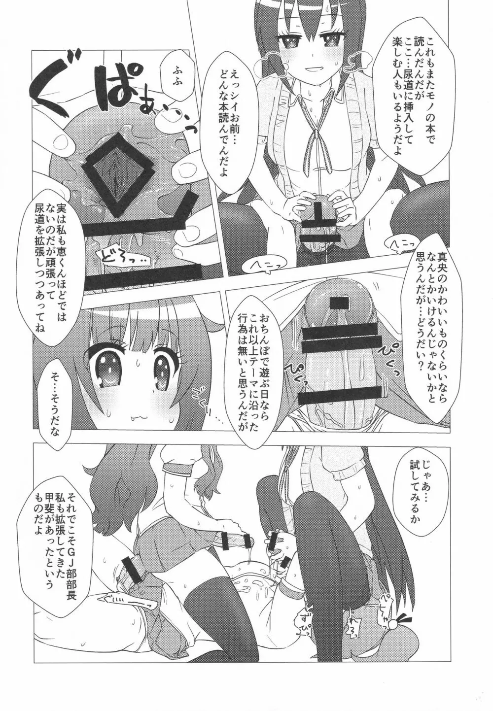 おさんぽ WEEKDAY - page25