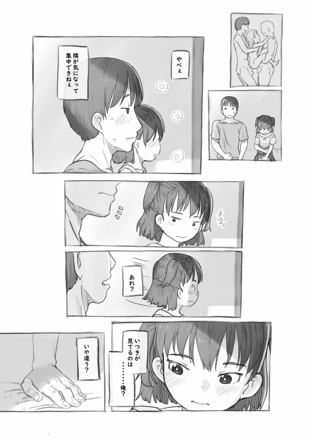 妹と抜く - page15