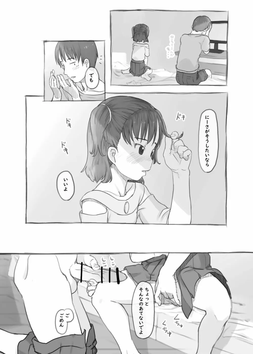 妹と抜く - page17