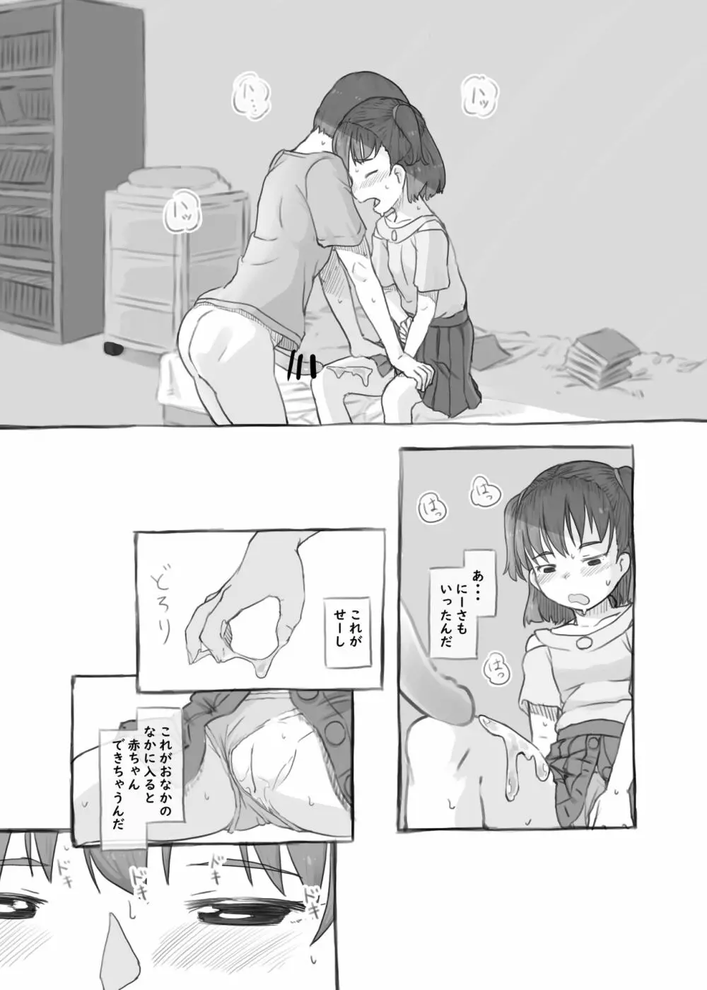 妹と抜く - page21