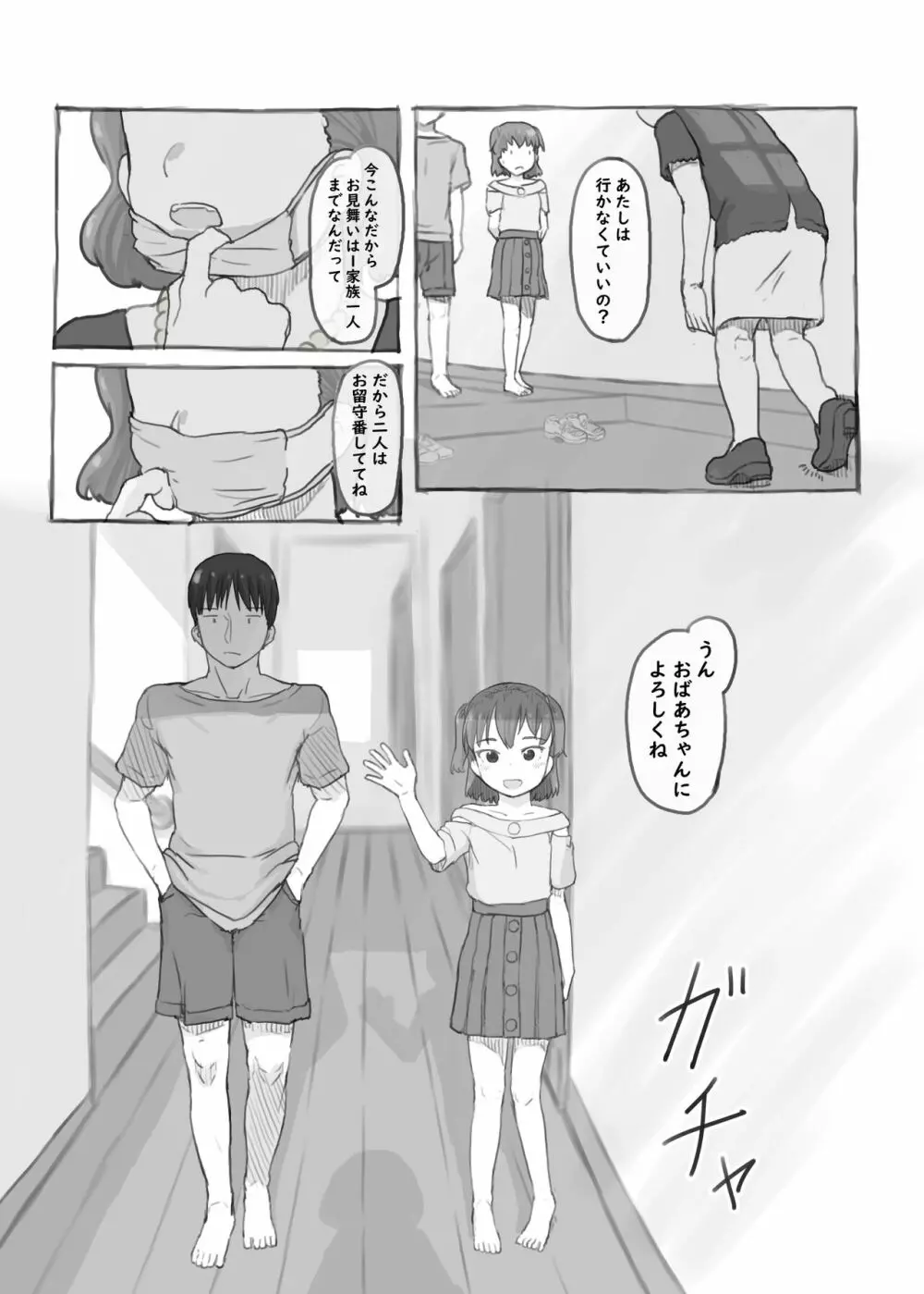 妹と抜く - page25