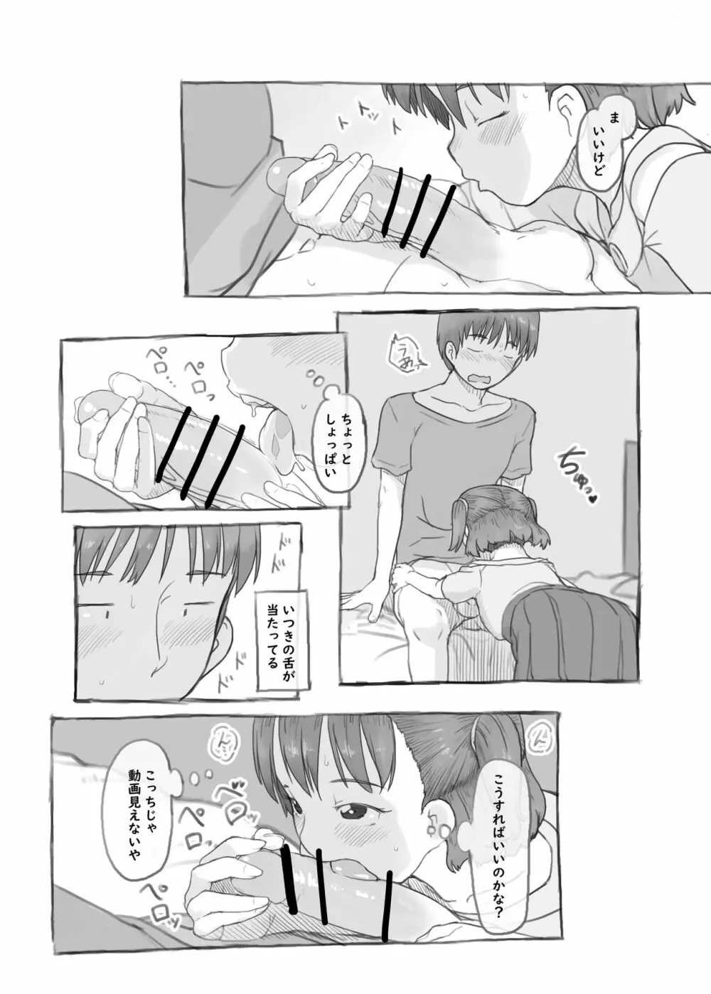 妹と抜く - page29