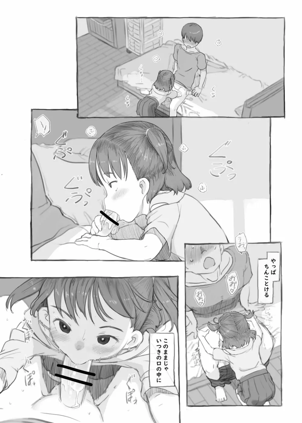 妹と抜く - page31