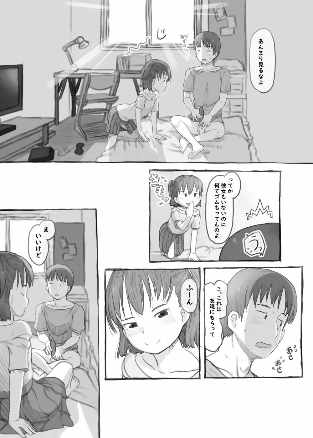 妹と抜く - page37