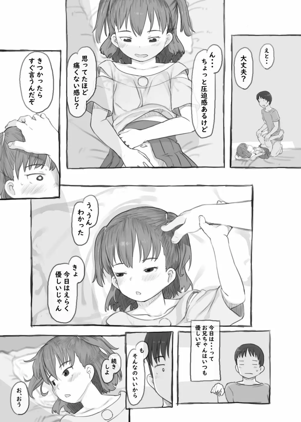 妹と抜く - page40