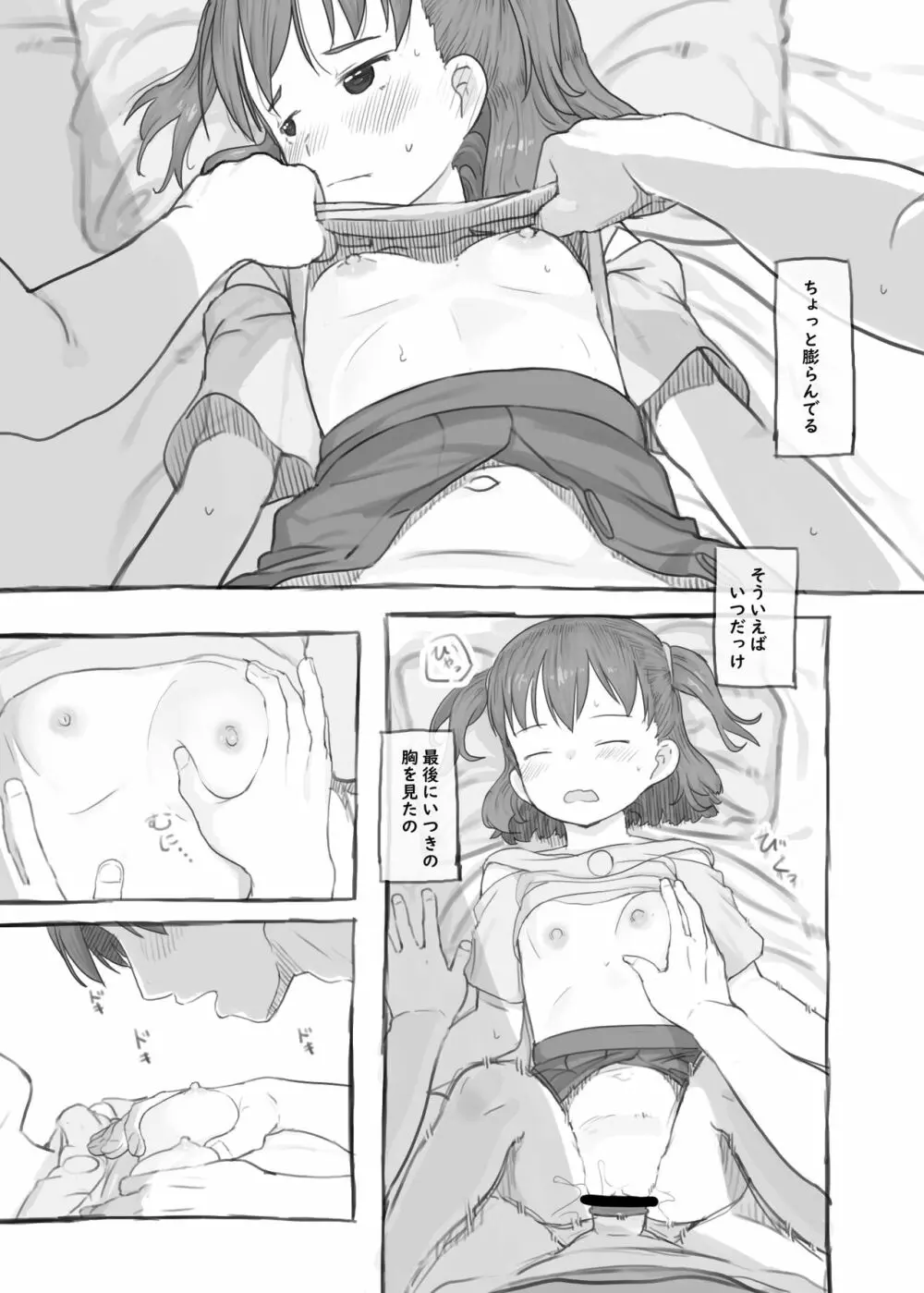 妹と抜く - page42