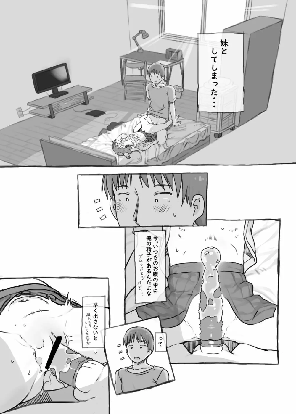 妹と抜く - page49