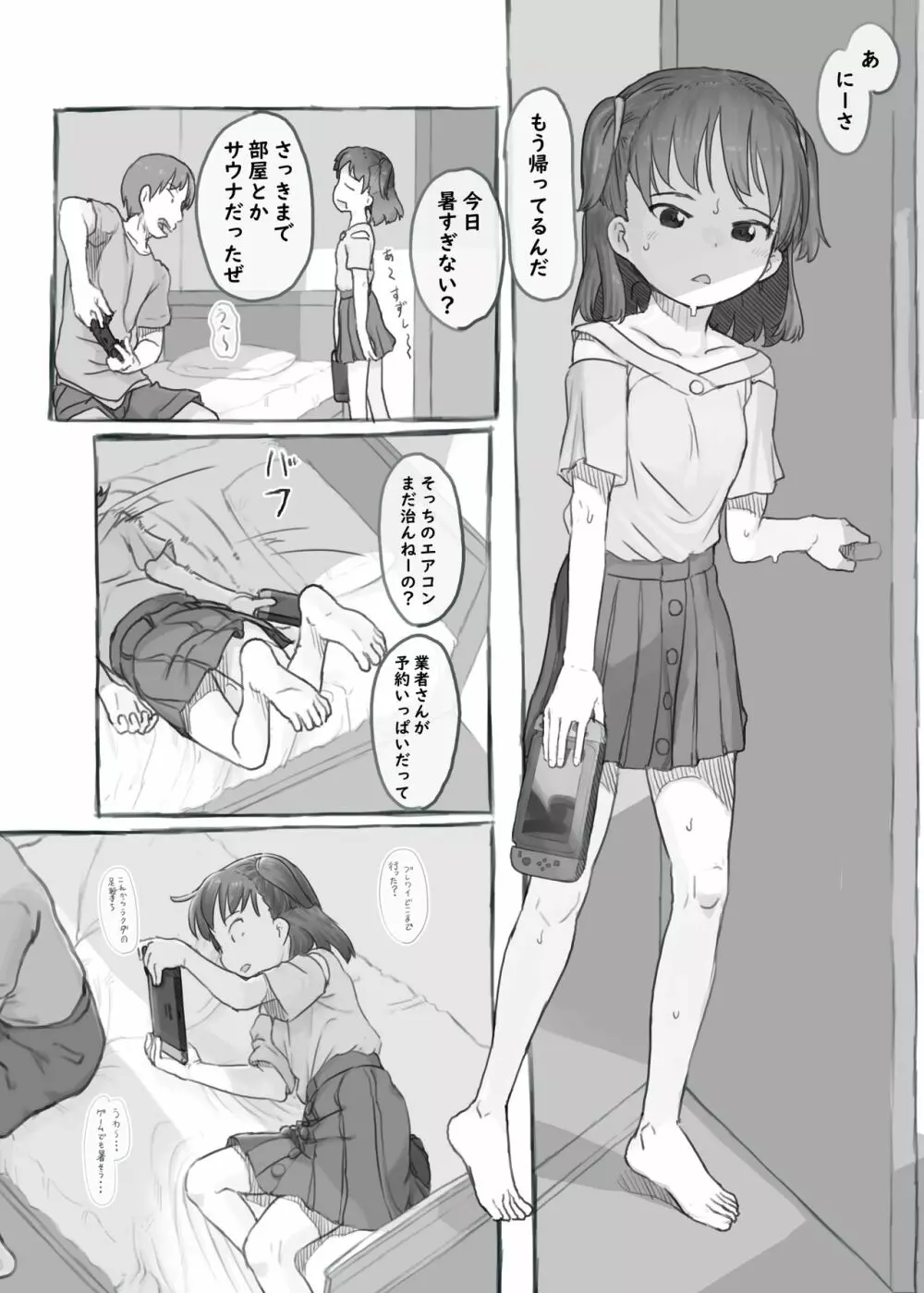 妹と抜く - page5