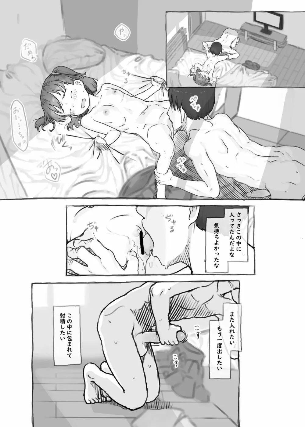 妹と抜く - page53