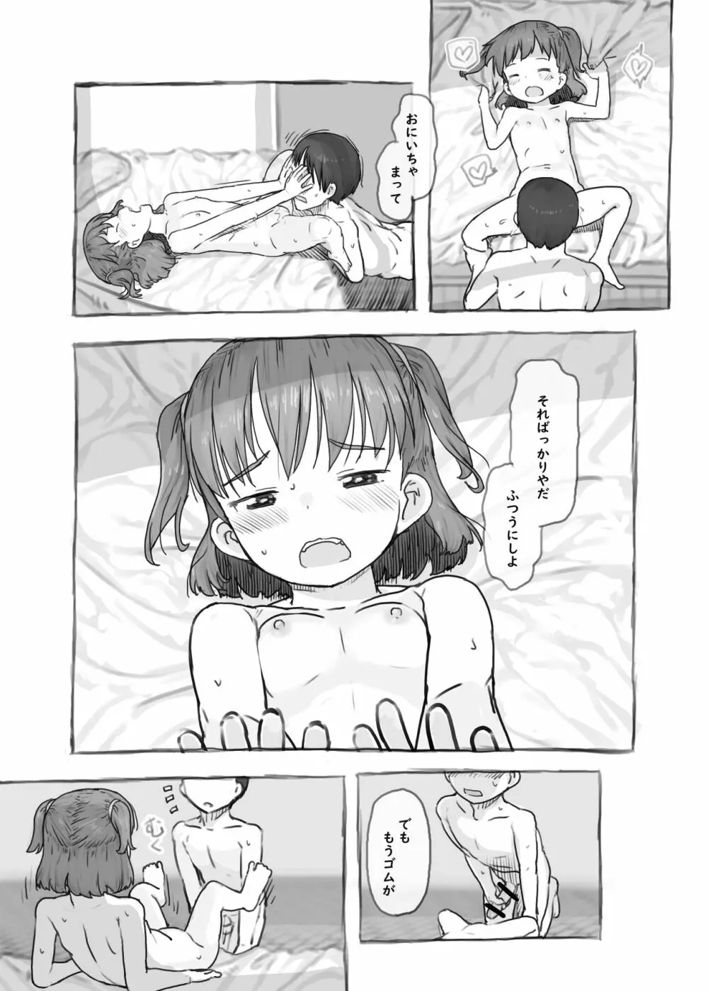 妹と抜く - page54