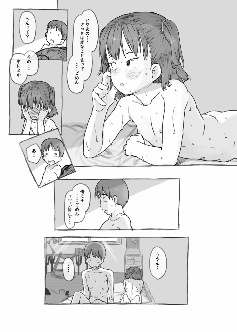 妹と抜く - page68