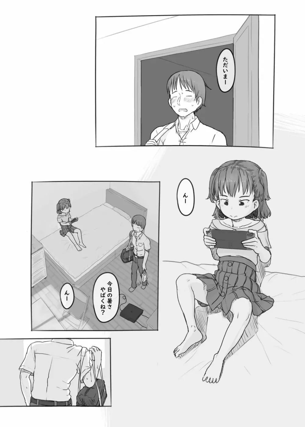 妹と抜く - page75