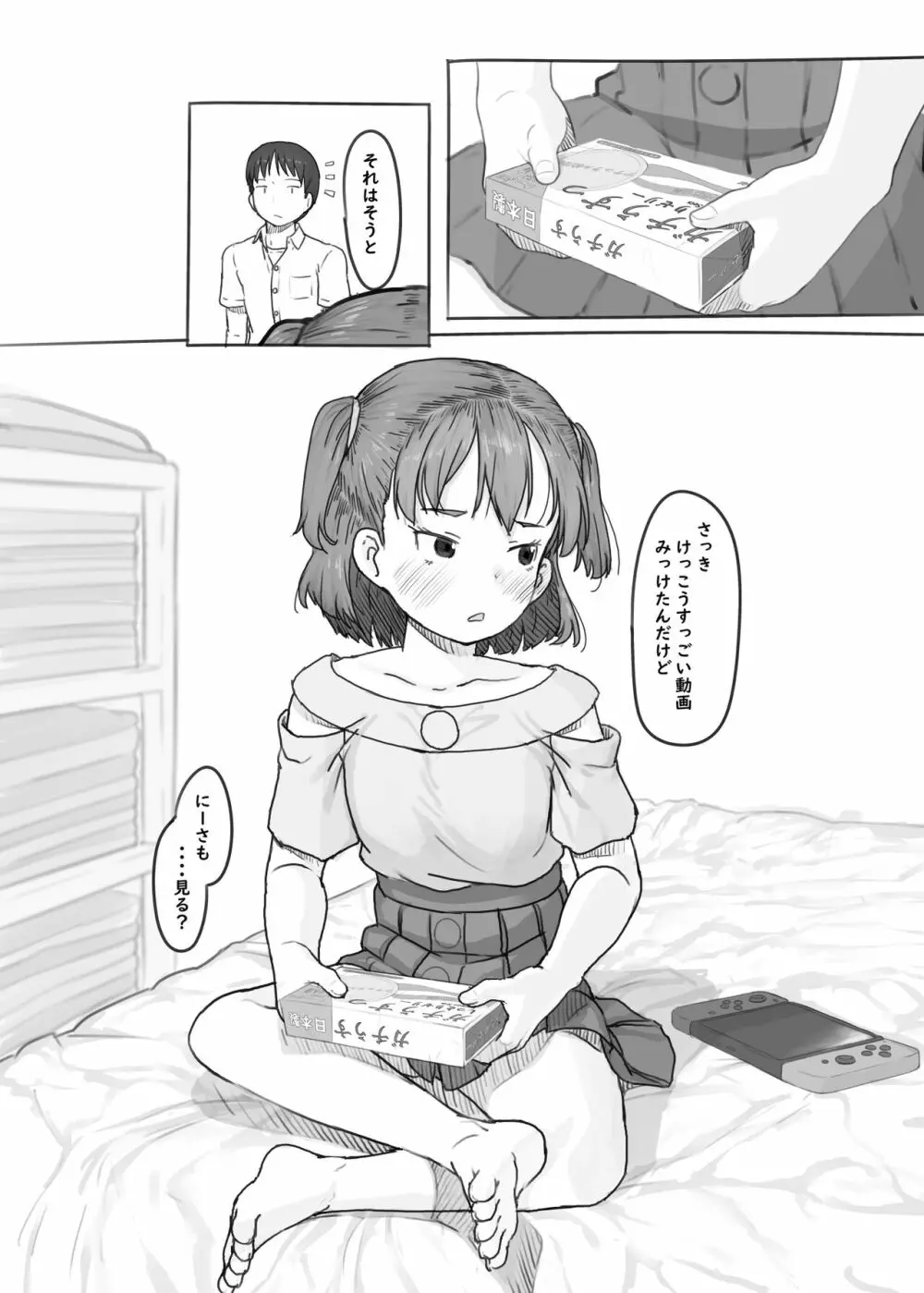 妹と抜く - page78