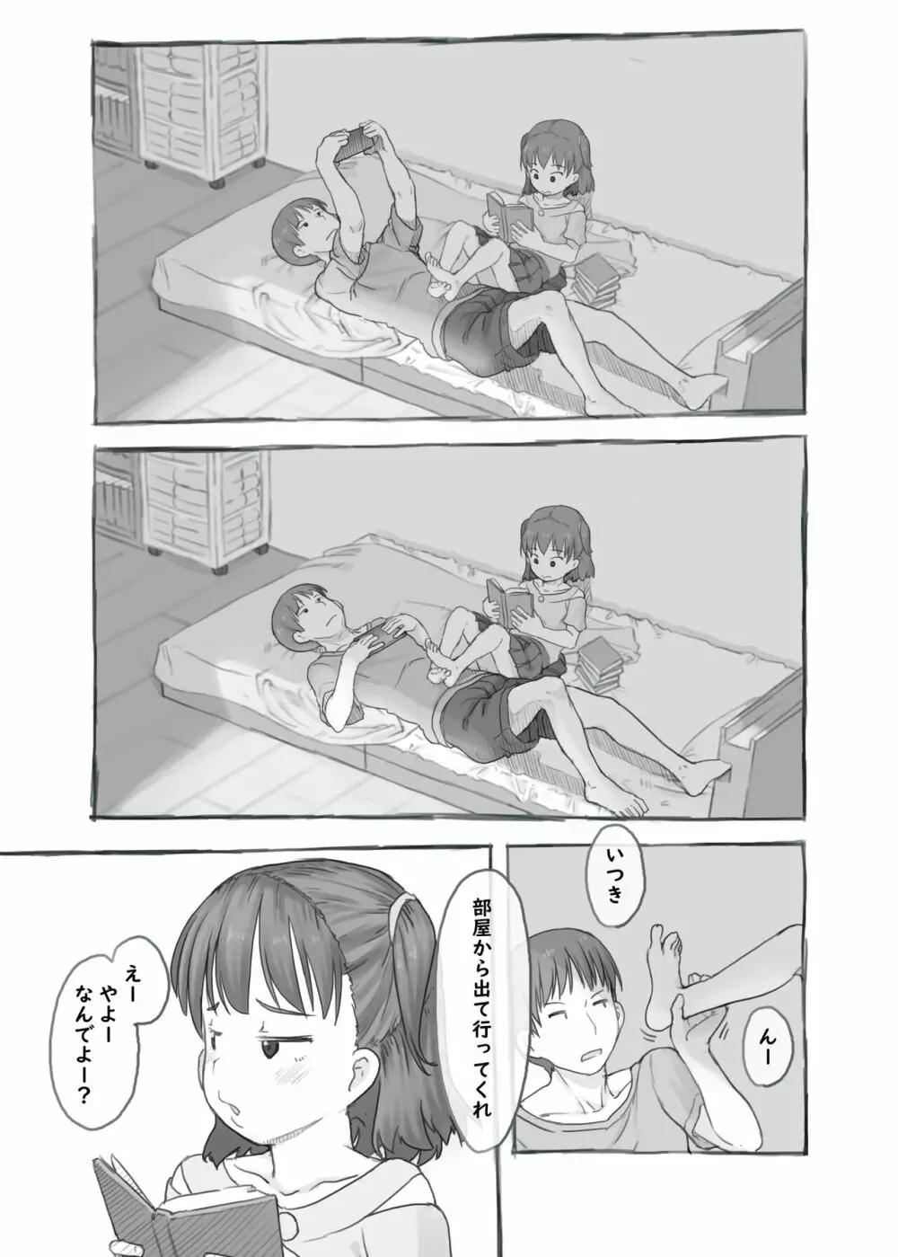 妹と抜く - page8