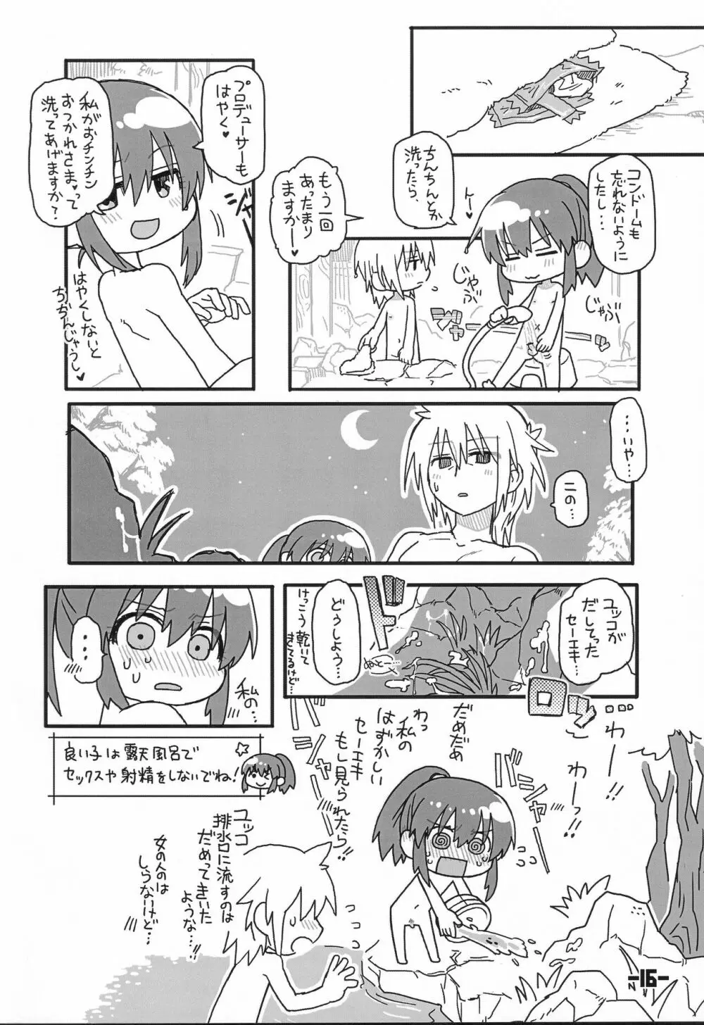 サイキック あんな こと. こんなこと. 開発温泉 - page15