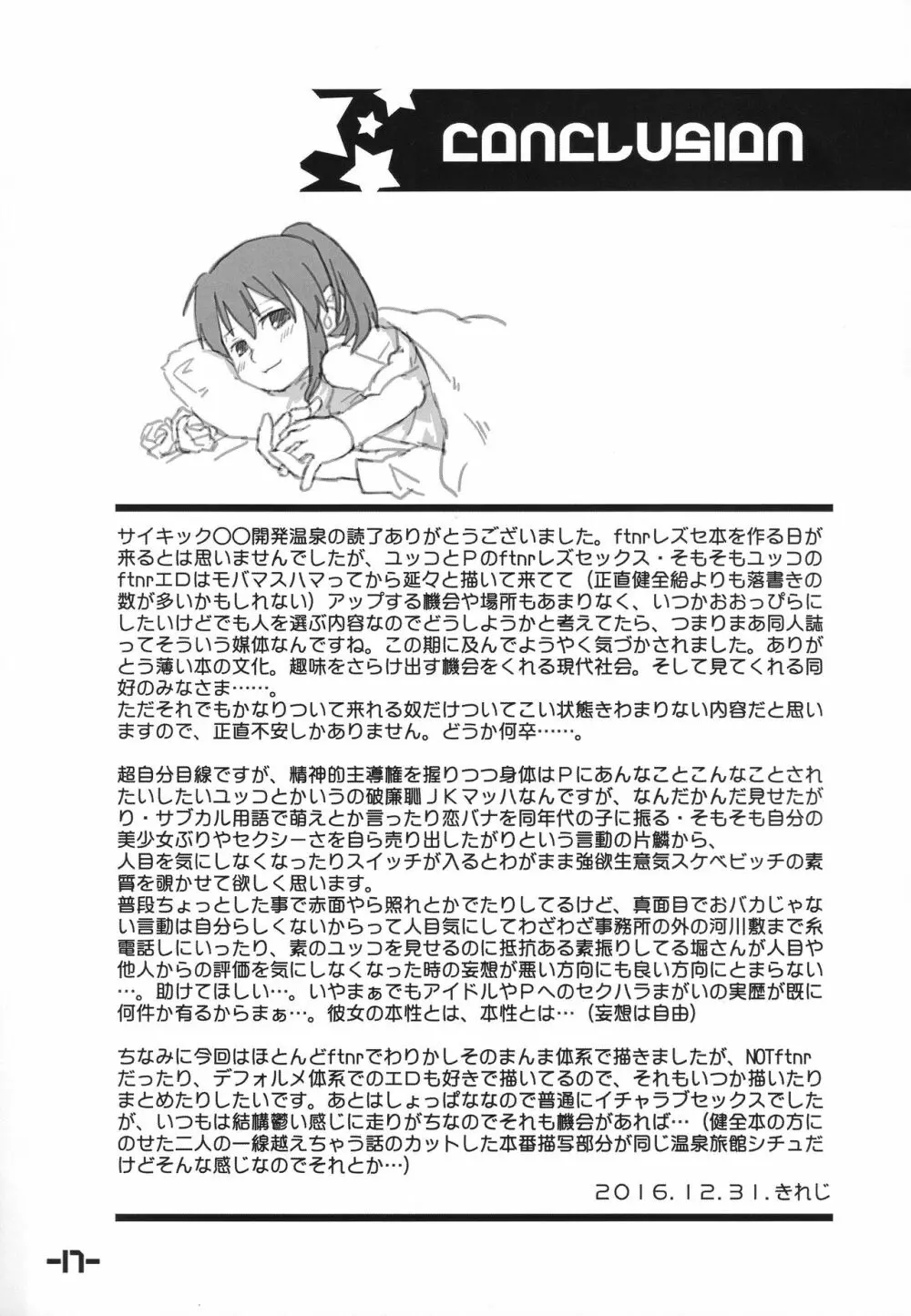 サイキック あんな こと. こんなこと. 開発温泉 - page16