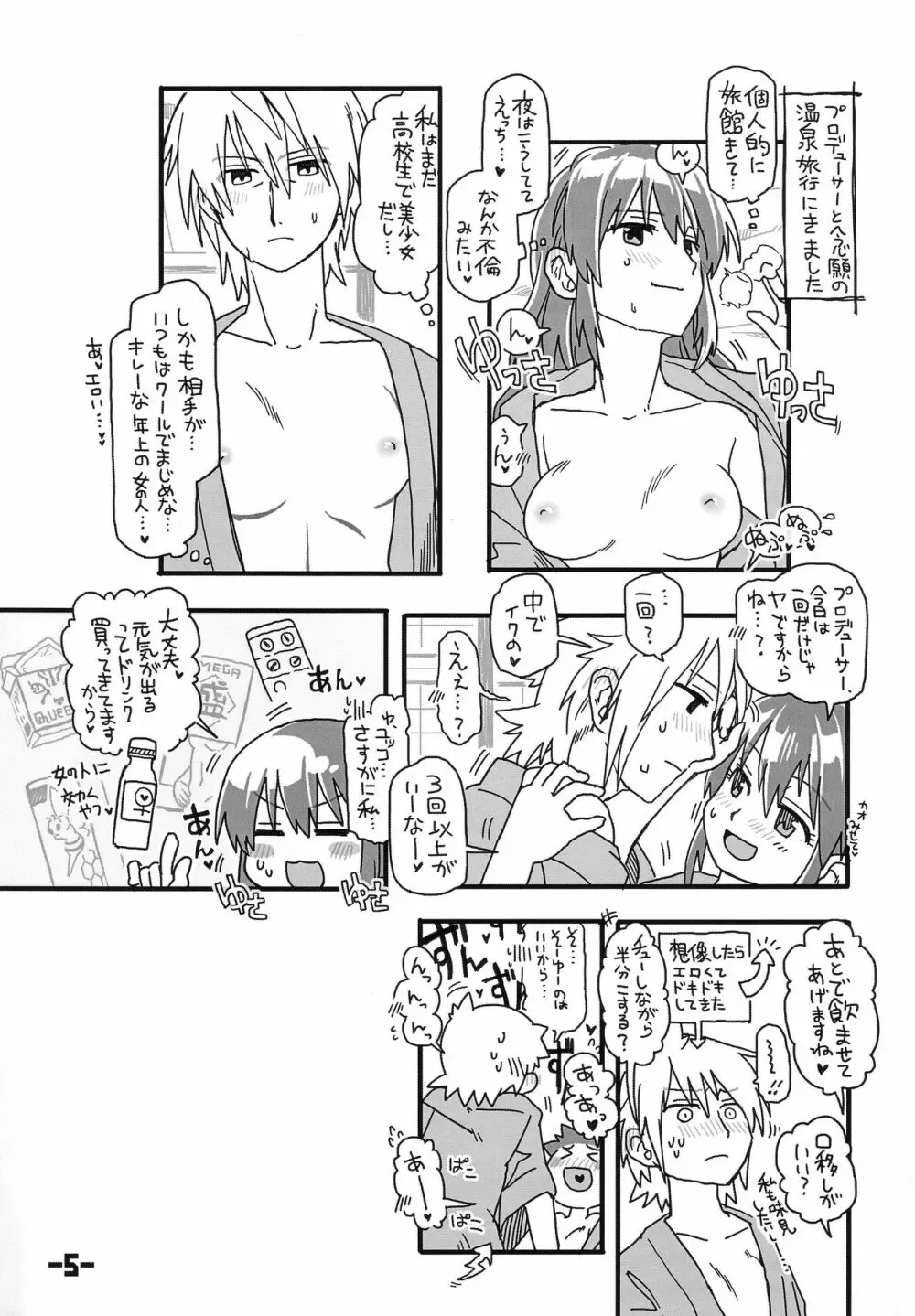 サイキック あんな こと. こんなこと. 開発温泉 - page4