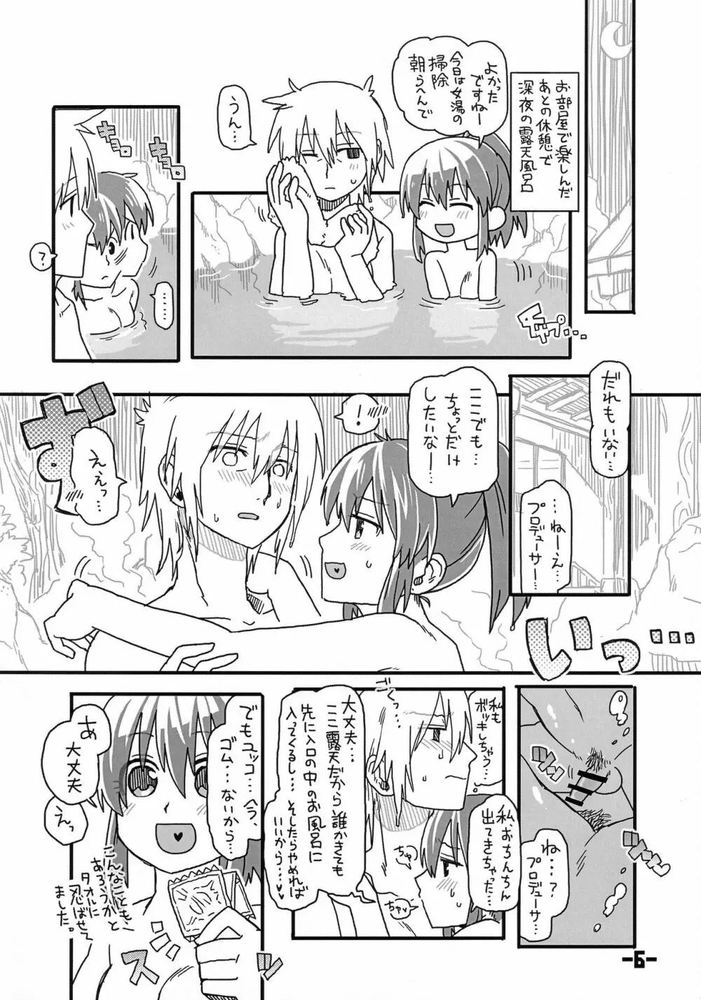 サイキック あんな こと. こんなこと. 開発温泉 - page5