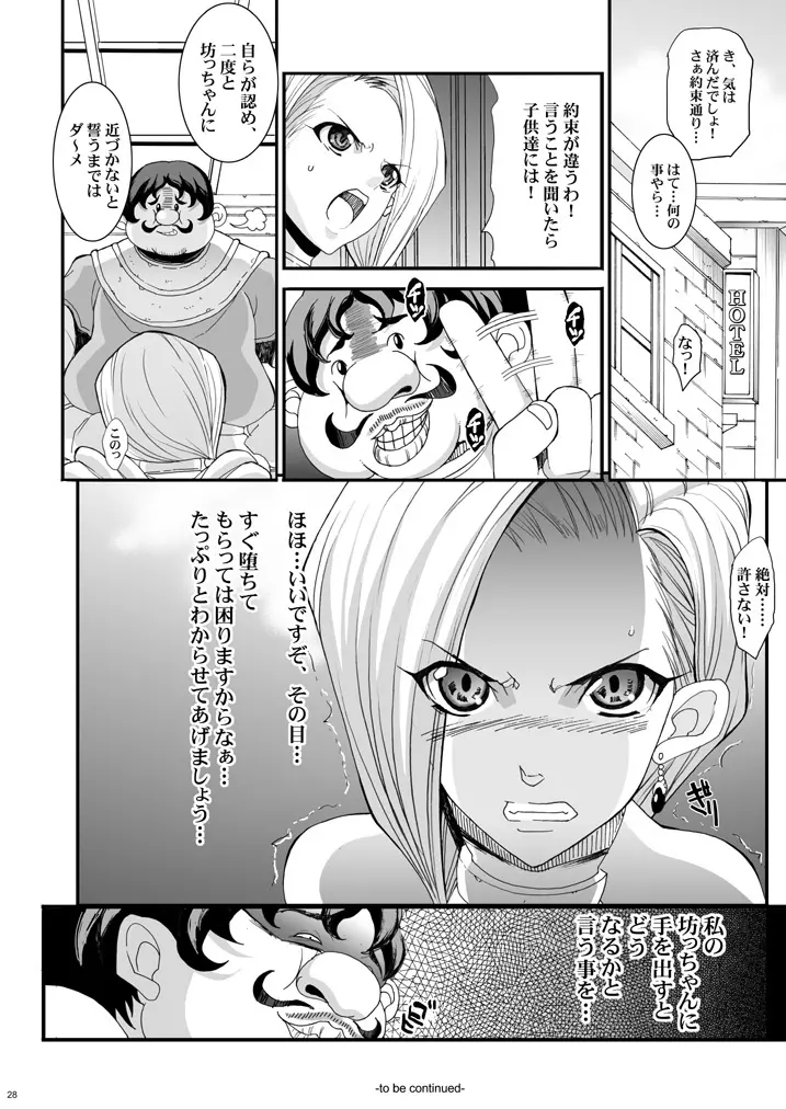 ザ・サンチョ 総集編 - page102