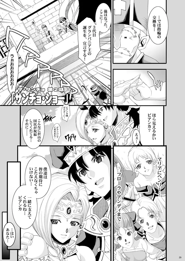 ザ・サンチョ 総集編 - page103