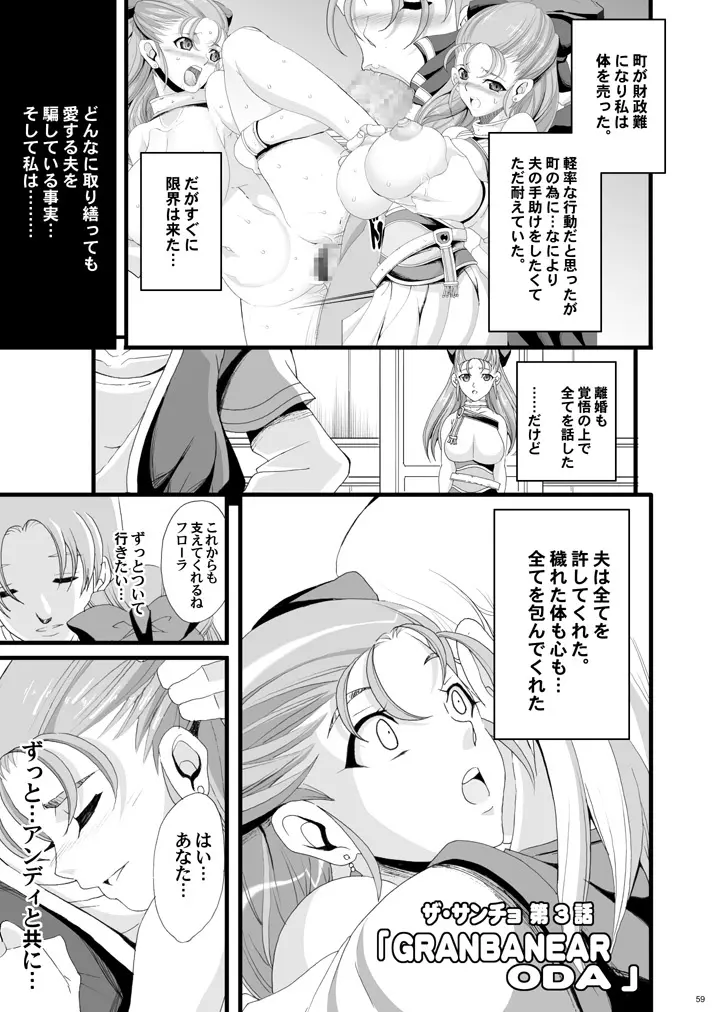 ザ・サンチョ 総集編 - page134