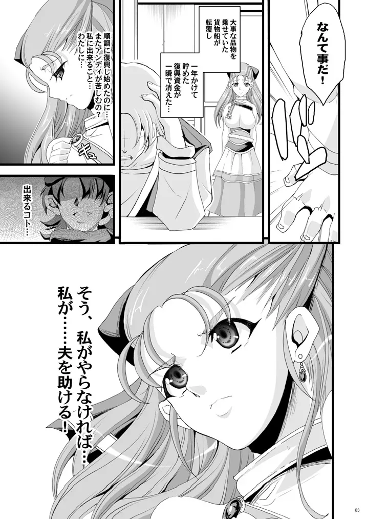 ザ・サンチョ 総集編 - page138