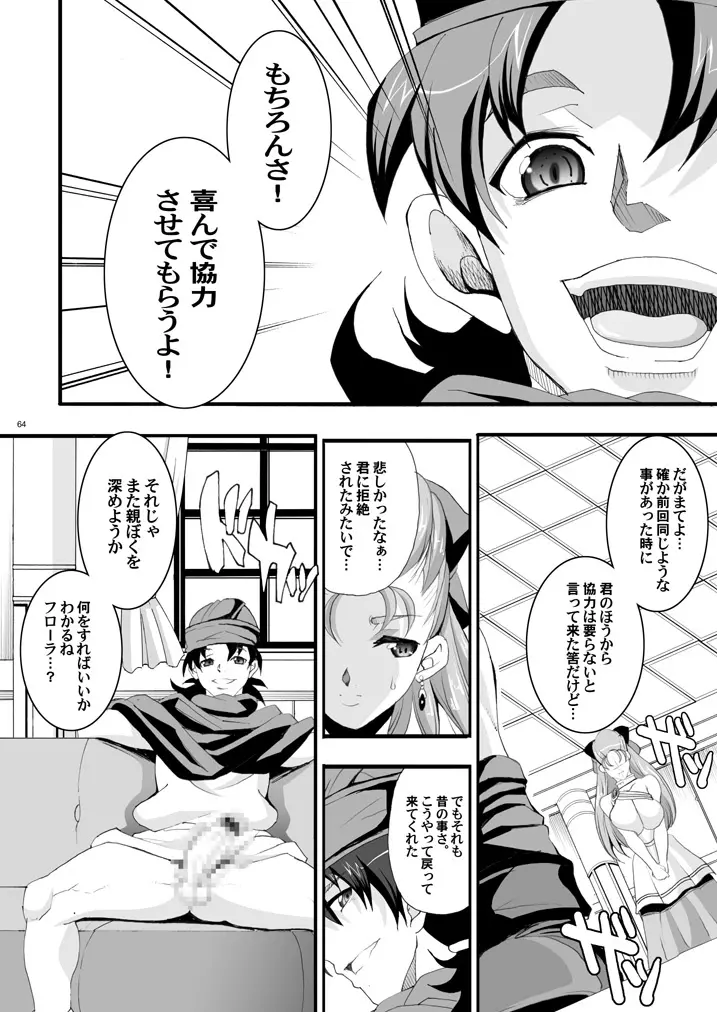 ザ・サンチョ 総集編 - page139