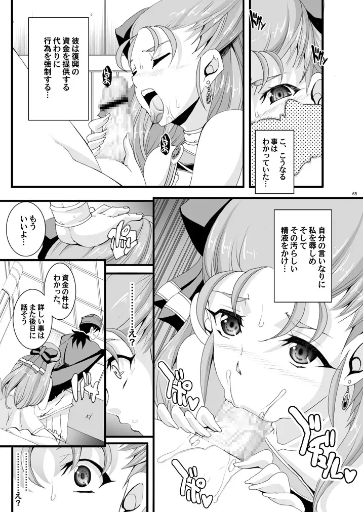 ザ・サンチョ 総集編 - page140