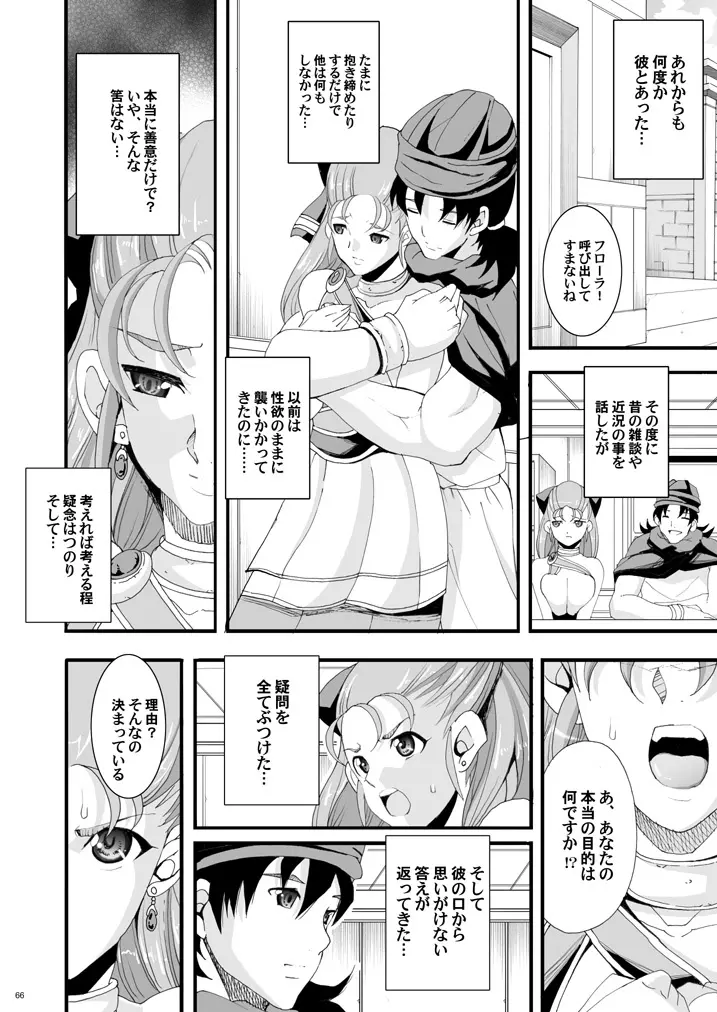 ザ・サンチョ 総集編 - page141