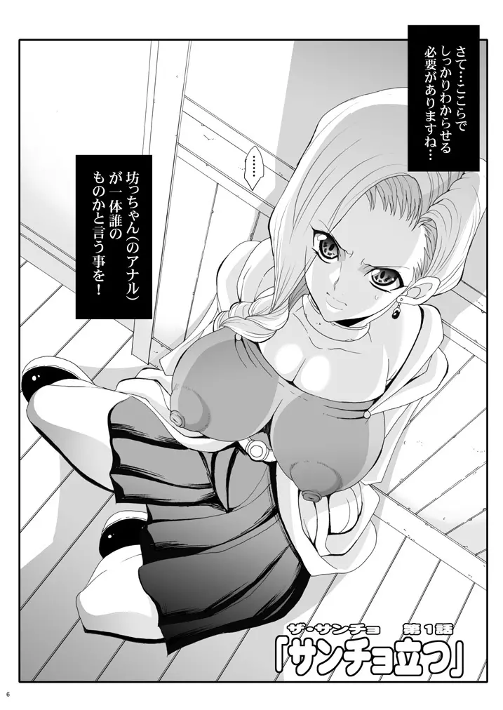 ザ・サンチョ 総集編 - page145