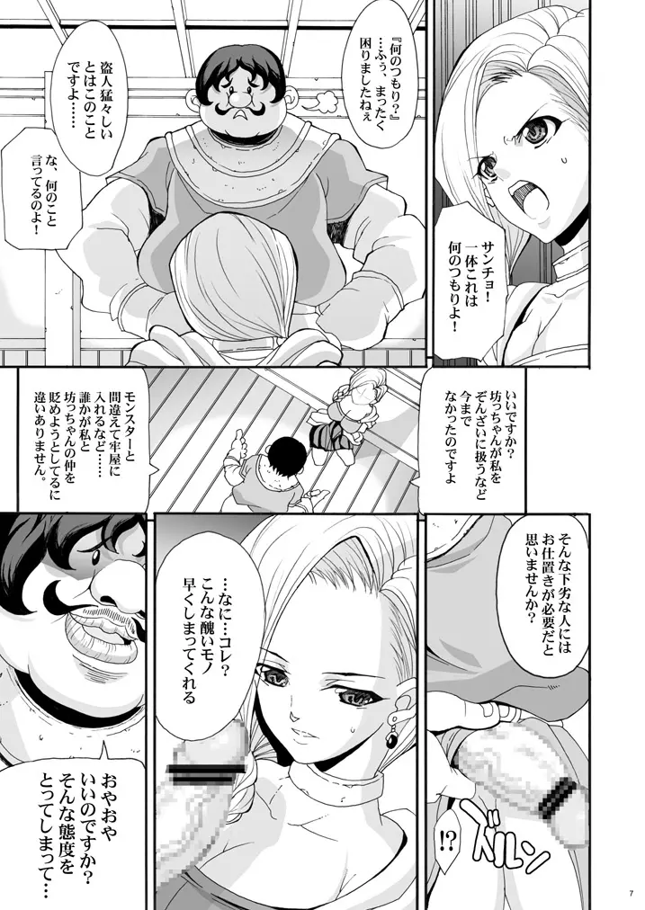 ザ・サンチョ 総集編 - page156