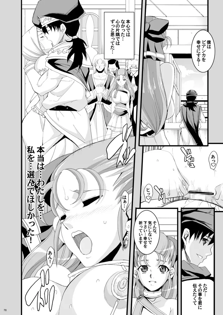 ザ・サンチョ 総集編 - page74