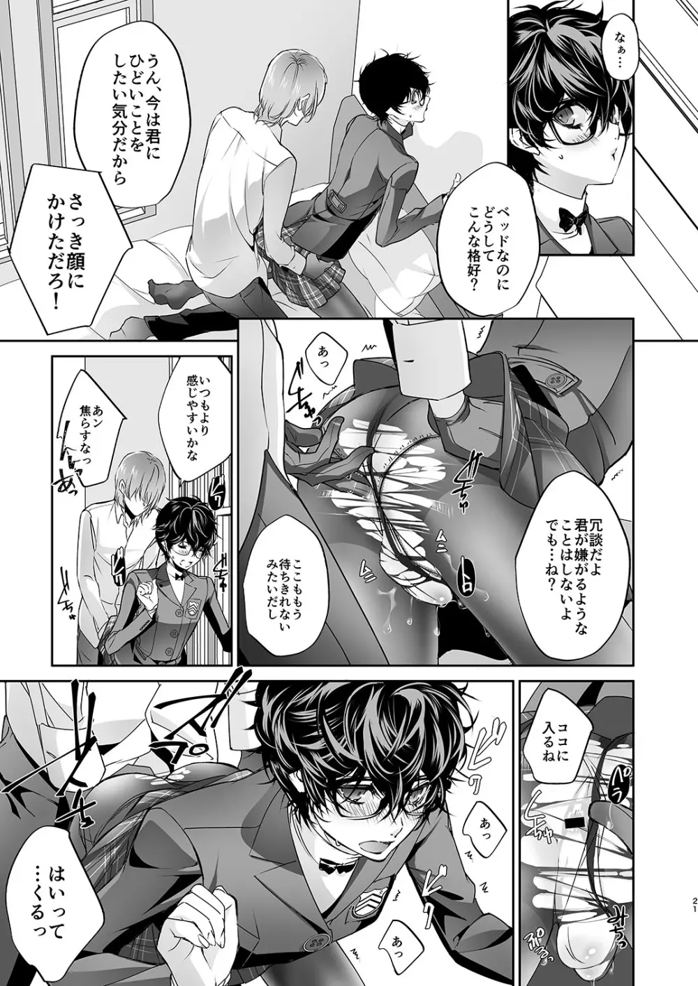 女装PLAY - page20