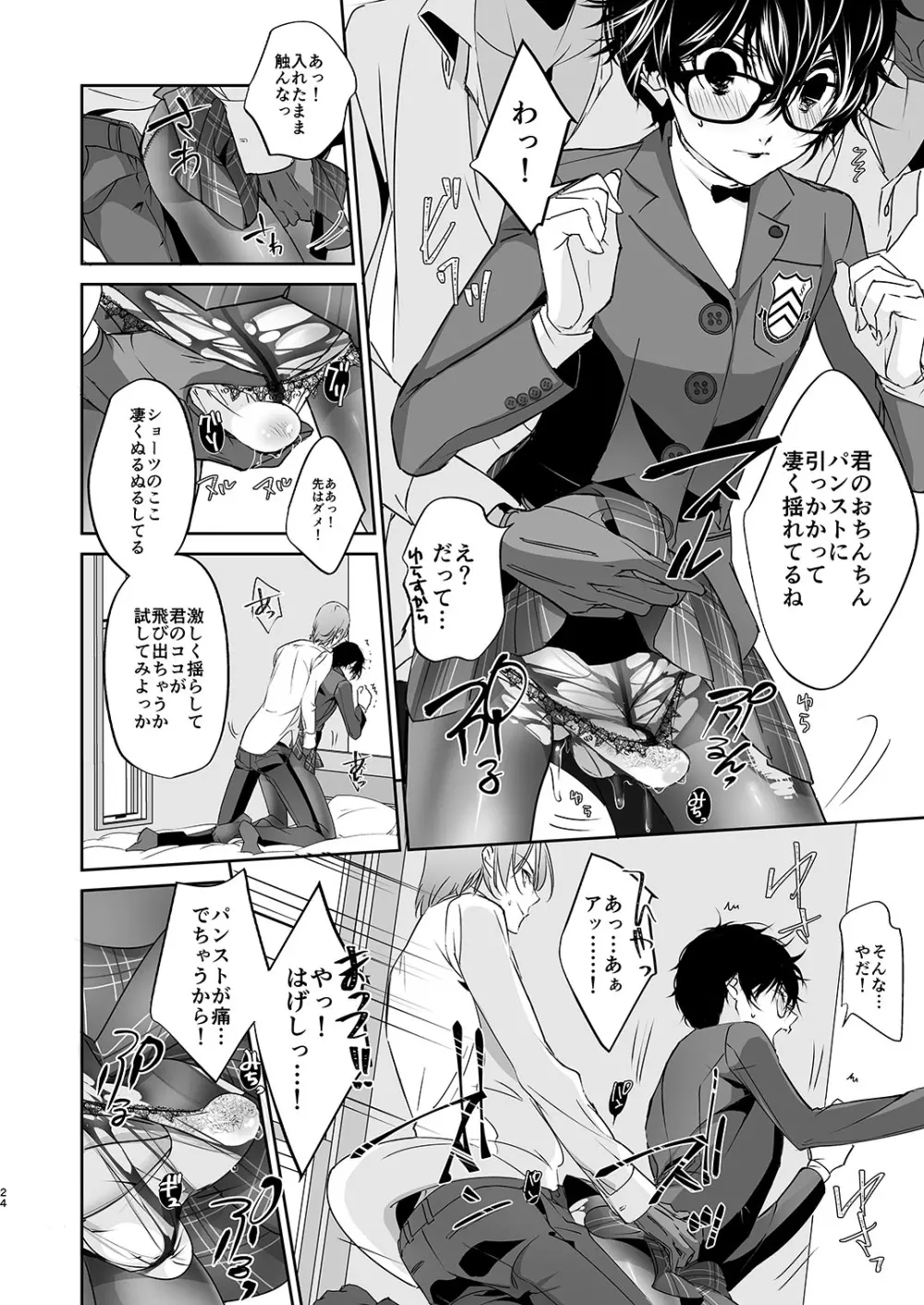 女装PLAY - page23