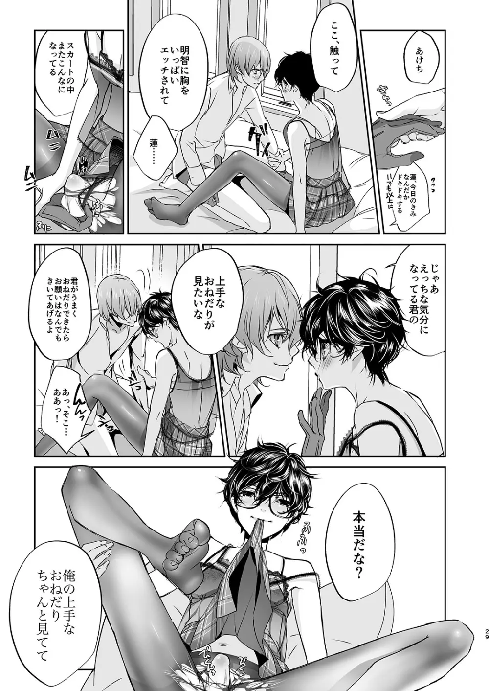 女装PLAY - page28