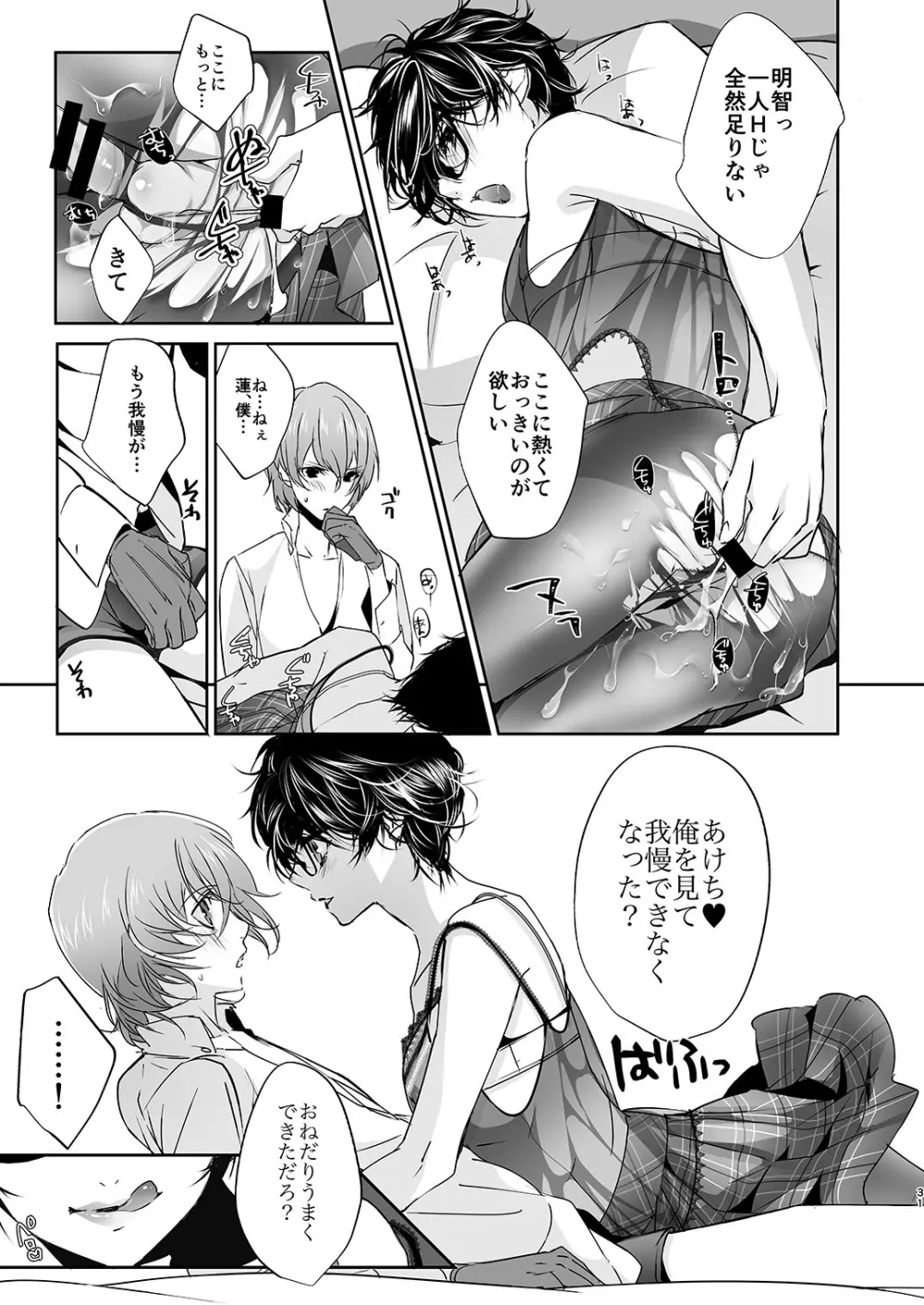 女装PLAY - page30