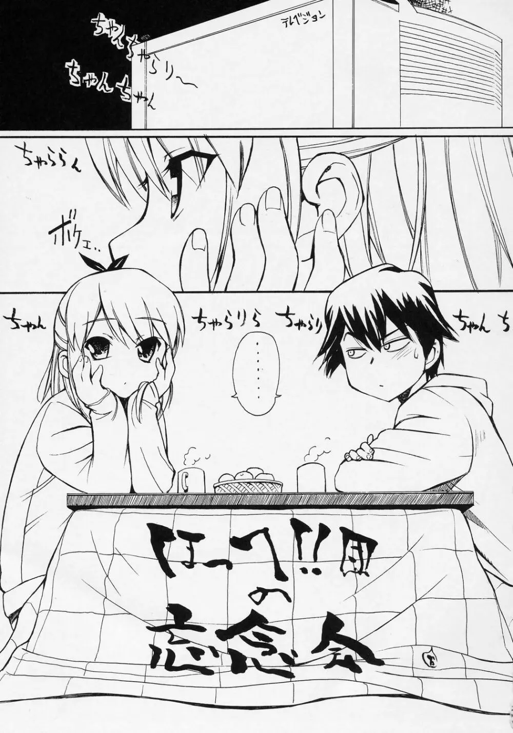 ほっへ！！団のほん vol.3 - page18