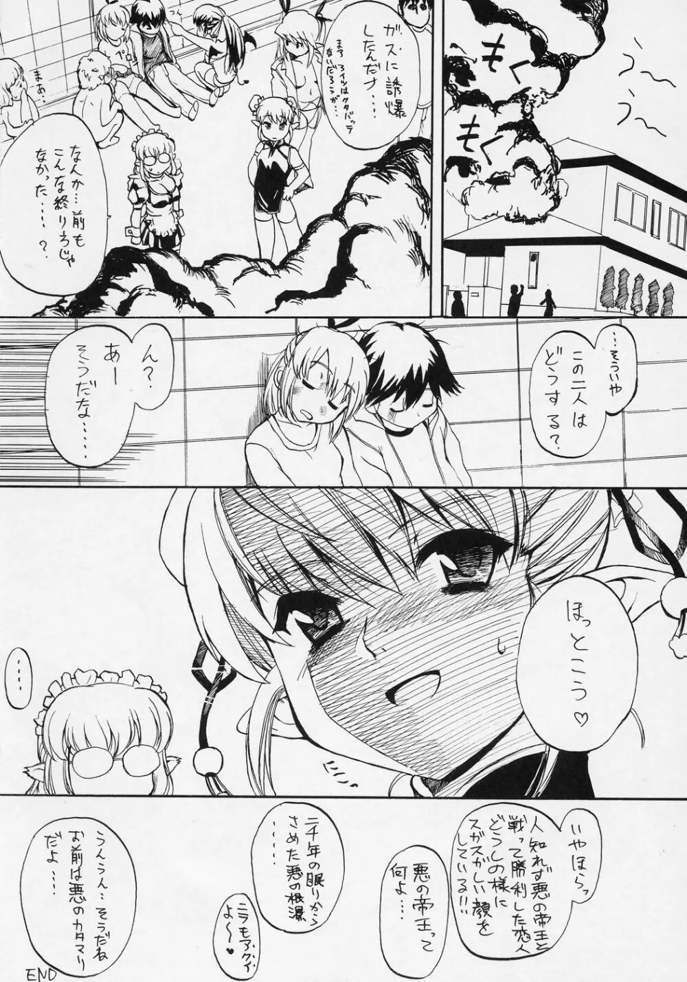 ほっへ！！団のほん vol.3 - page25